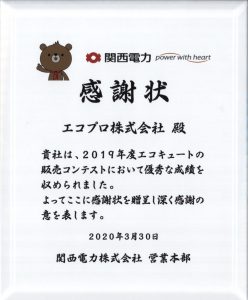 エコプロ株式会社の会社案内 光熱費の無料診断で見直しをご提案